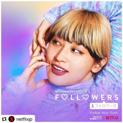 【防疫煲劇】「蜷川實花」式華麗時尚！明星、名牌強勢打造Netflix人氣新日劇《Followers》